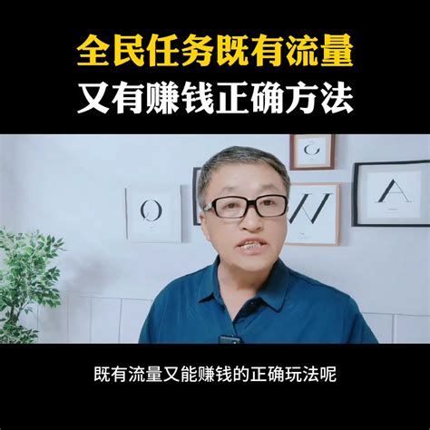 什么软件一笔任务能赚1元钱的 学民任务既有流量又能赚钱的正确方法d0u十小助手丰创网