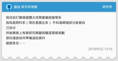 請益 研究所推甄 研究所板 Dcard