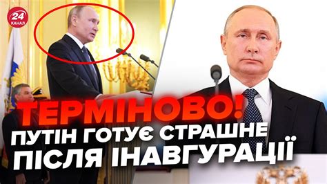 ⚡️ТИЗЕНГАУЗЕН Екстрено Путін шокував ВИГЛЯДОМ на інавгурації Аж