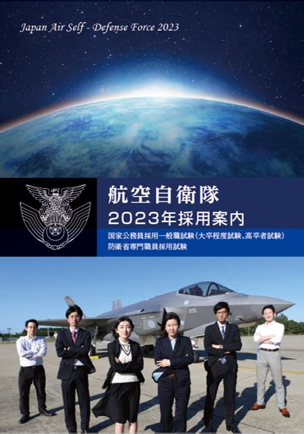 防衛省・自衛隊：一般職・防衛省専門職｜採用情報｜各採用予定機関の採用パンフレット一覧