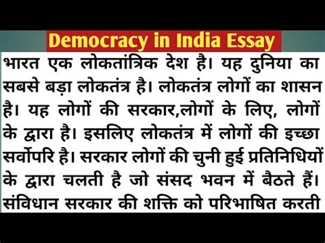 Paragraph Essay on Democracy and India भरत म लकततर Paragraph on