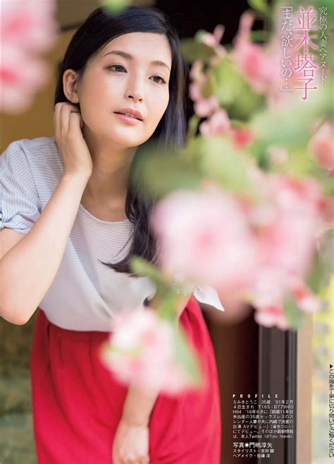 Namiki Touko 並木塔子 Gravure FLASH Magazine Hot Sex Picture