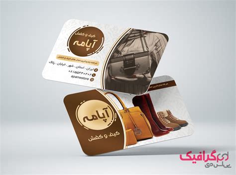 طرح کارت ویزیت کیف و کفش زنانه لایه باز