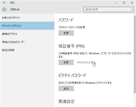 Windows 10 の Pin 設定と解除