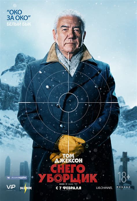 Снегоуборщик (2019) — Фильм.ру