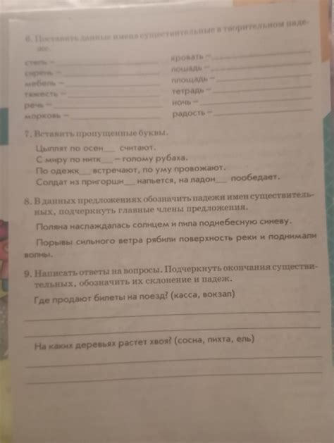 9 Написать ответы на вопросы Подчеркнуть окончания существительных