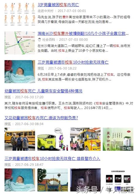 慘痛的「校車事故」應該怎麼破？家長們，請把這些知識教給孩子！ 每日頭條