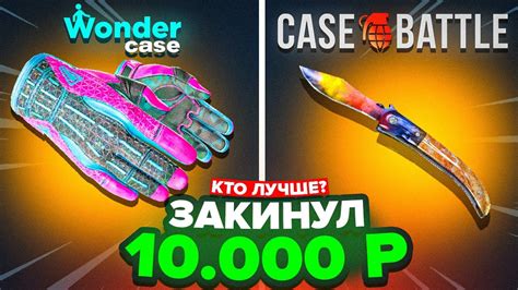 Casebattle Wondercase