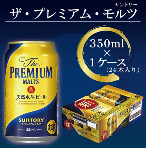 【楽天市場】【ふるさと納税】からしれんこん棒プレーン味＆ザ・プレミアム・モルツ 350ml×24本 のセット ビール モルツ プレミアムモルツ 辛子れんこん棒 プレーン からしれんこん 春巻き