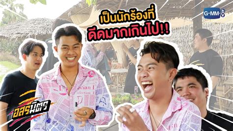 GMMTV on Twitter ไมรวากนอะไรมา ดดเหลอเกน รบชม อสรมตร EP