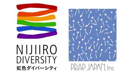 Lgbtへの理解・支援を広げるコミュニケーションサービスの開発を視野にプラップジャパンと虹色ダイバーシティが共同プロジェクトを開始 ～プラップジャパンは社内制度や採用活動もlgbtフレンドリー