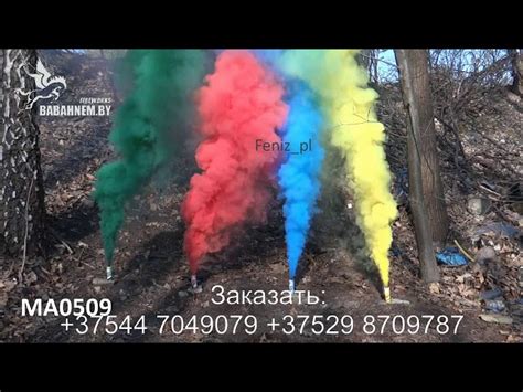 Цветной дым купить в Минске