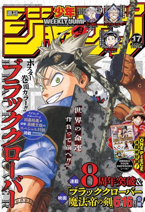 週刊少年ジャンプ 2023年17号 少年ジャンプ＋