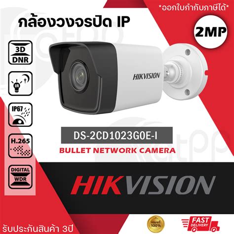 Hikvision Ip Camera Ds Cd G E I Mm Mp Exir