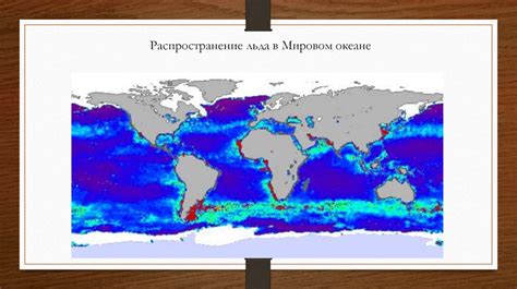 Льды в Мировом океане. 7 кл - online presentation