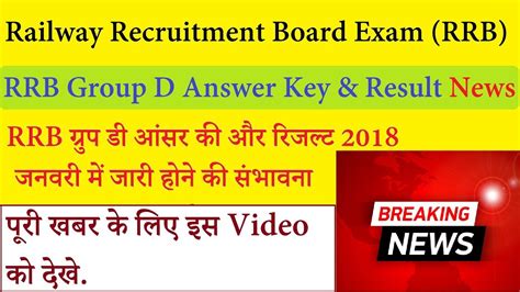 Rrb Group D Answer Keys And Result Expected To Release In January