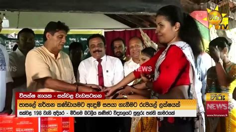 රටේ අධ්‍යාපන ක්‍රමය නිවැරදි අතට වෙනස් කරනවා දරුවන්ට ශක්තියක් වීම