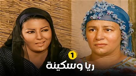 مسلسل ريا وسكينة الحلقة 1 بطولة عبلة كامل سمية الخشاب Raya