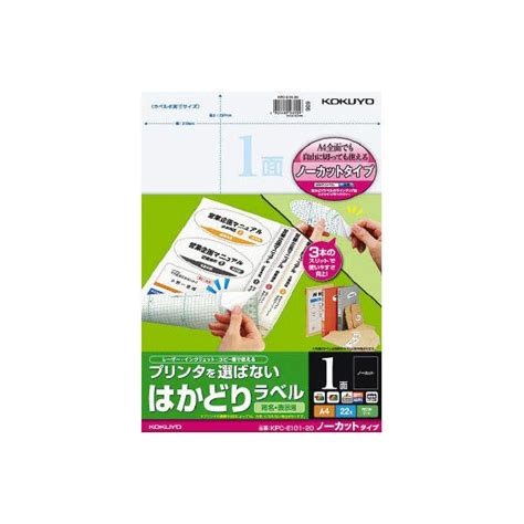 コクヨ カラーレーザー＆インクジェット用はかどりラベル Kpc E101 20 ノーカット A4 1袋（22シート入） X218583