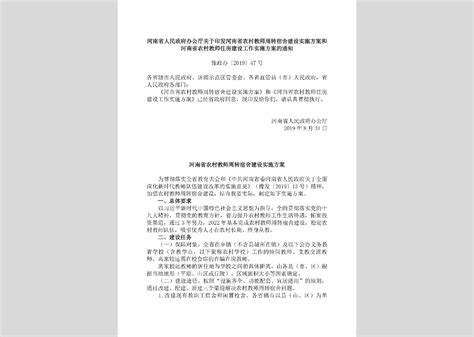 豫政办 2019 21号： 河南省人民政府办公厅关于加强企业纾困帮扶的指导意见