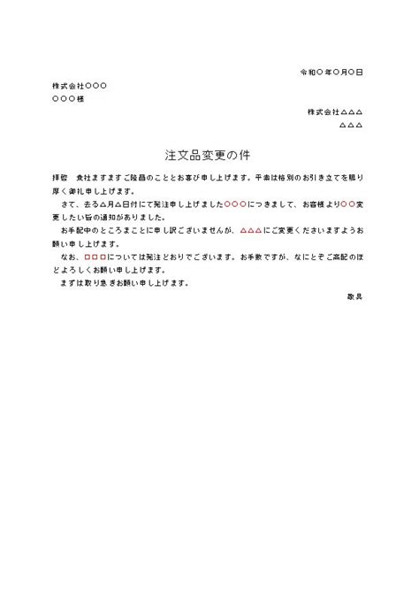 ビジネス文書の書き方 注文の変更