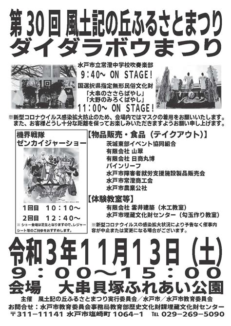 水戸市 On Twitter 【第30回風土記の丘ふるさとまつり】n国選択無形民俗文化財「大串のささらばやし」「大野のみろくばやし」の