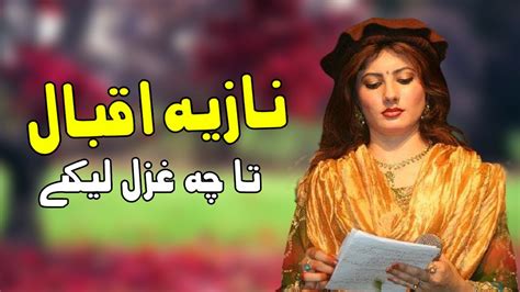 Nazia Iqbal New Songs Ta Chi Ghazal Like Pashto New Songs