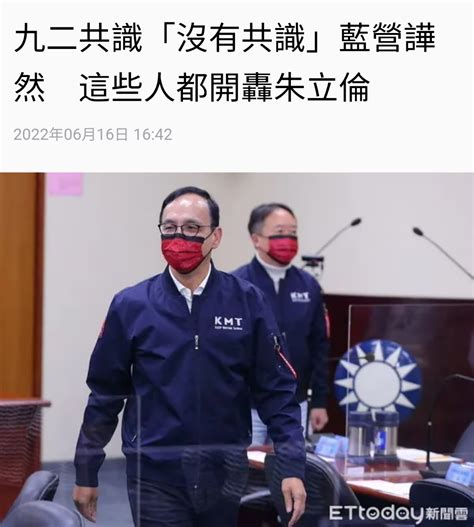 新聞 陸官媒稱：「九二共識」只有「一中」，沒 Ptt Hito