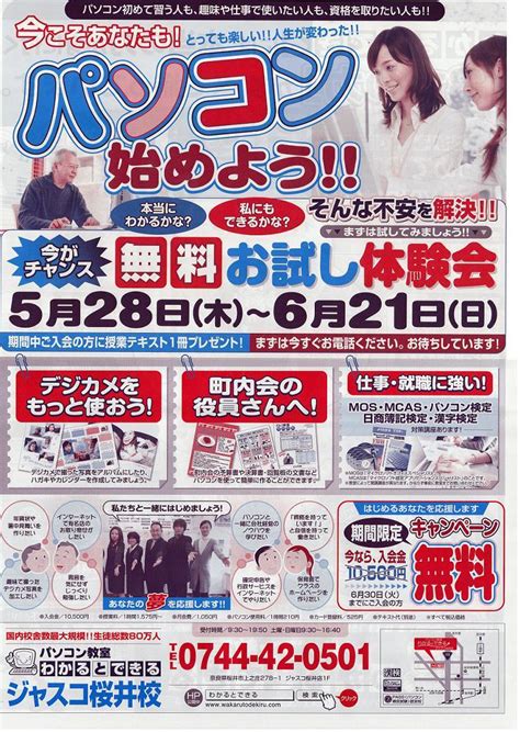 今こそあなたも！無料お試し体験会実施中 わかるとできるイオン桜井校