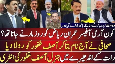 Imran Riaz Khan Jail Detail Share With Asif Ghafoor Late Night General