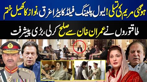 Maryam Nawaz In Trouble As Imran Khan Get Green Signal From Powerful