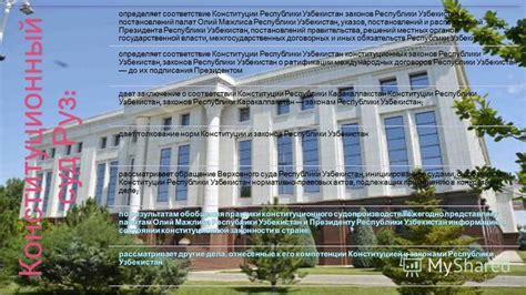 Презентация на тему: "СУДЕБНАЯ СИСТЕМА РЕСПУБЛИКИ УЗБЕКИСТАН. Создано ...