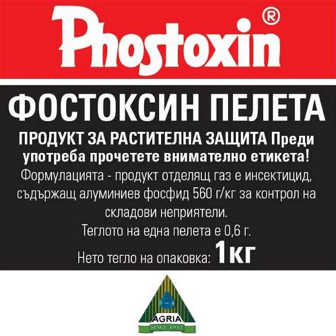 Фостоксин пелети - АГРОГАЗ КОНСУЛТ ООД