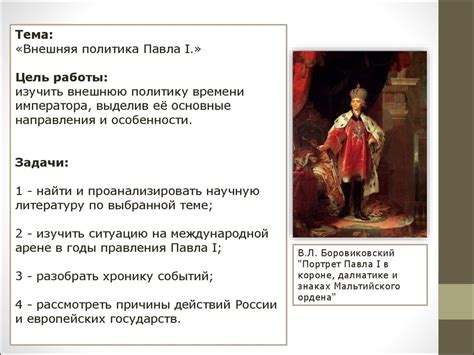 Внешняя политика Павла I - презентация онлайн