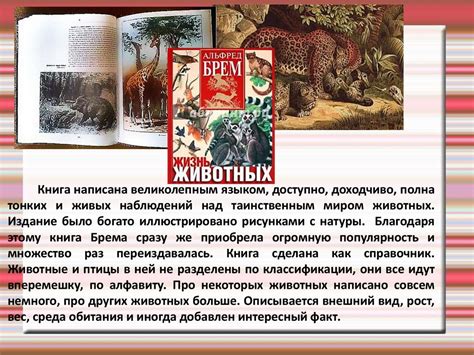 Альфред Брем и его книги - презентация онлайн