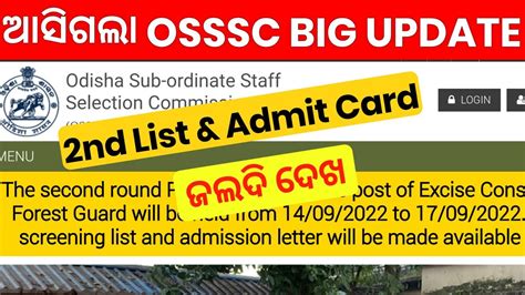 OSSSC GROUP C 2ND SELECTION LIST OSSSC ADMIT CARD OSSSC MARIT