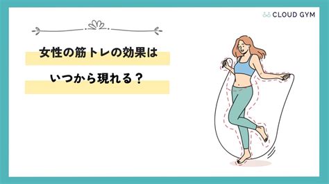 筋トレ効果が出るのはいつから？女性の体重が増える理由や期間も解説