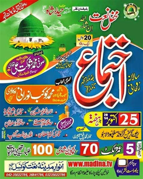 Okarvi Mehfil E Naat Allamah Kaukab Noorani Okarvi 25th Poster