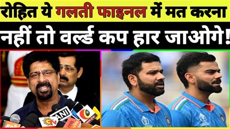 Breaking News Rohit Sharma Na Kare Ye Badi Galati Final Match Mei