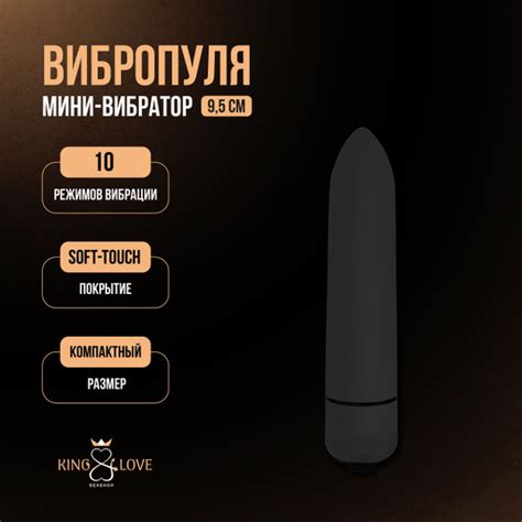 Вибратор Вибропуля King Sex 10 режимов черный 9 5 см купить с доставкой по выгодным ценам в
