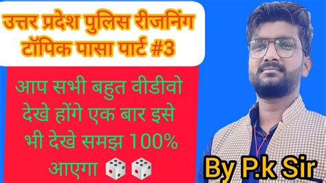 UP POLICE REASONING DICE 4 UPP REASONING CLASS BY PK SIR OPEN DICE