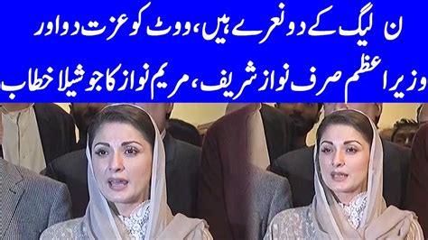 Maryam Nawaz Speech Today 12 March 2020 Dunya News Youtube