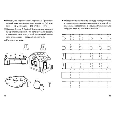 Учим буквы (для детей 3-5 лет). Часть 2