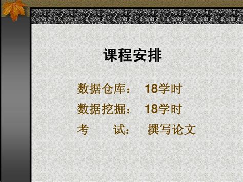 第1章 数据仓库的基本概念word文档在线阅读与下载无忧文档