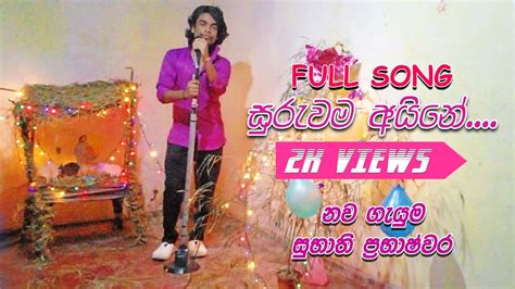 Suruwama Aine Full Song Cover By Subhathi Prabhashwara Sp Chamararanawaka Lyrics