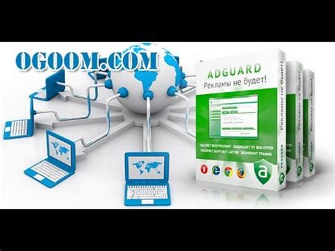 Adguard (Установка и 180 дней активация) - YouTube