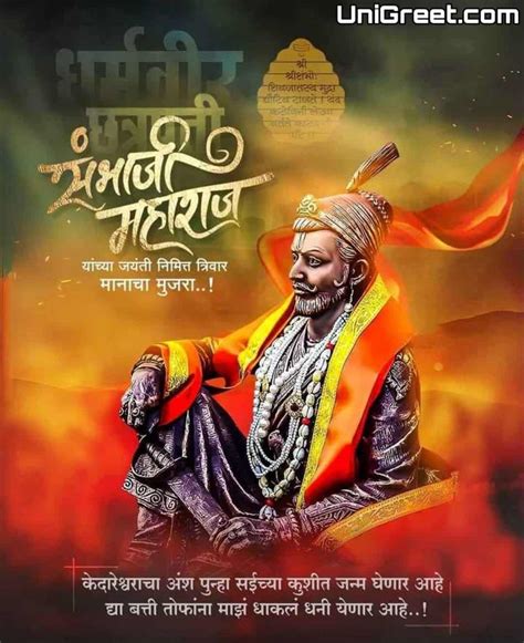 NEW Sambhaji Maharaj Jayanti Wishes Images: Status, Banner Photos