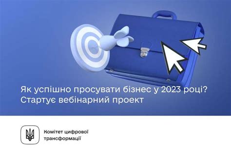 Новини комітетів Як успішно просувати бізнес у 2023 році Комітет з