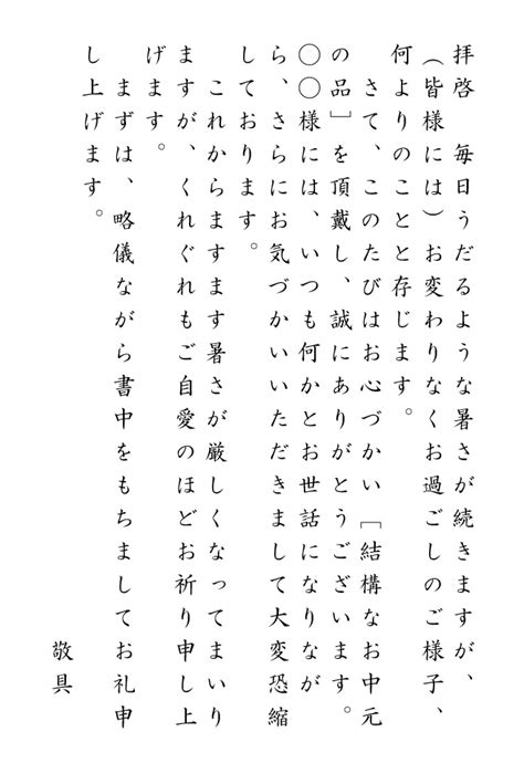 お中元のお礼状（御礼状） 例文・文例・書き方 無料 テンプレート（プライベート）（はがき ハガキ）03（縦書き）（丁寧）（ワード Word） [文書]テンプレートの無料ダウンロード