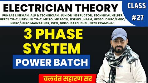 ELECTRICAL THEORY ALM JE GSO SA WPO Cet Alm Electric Cetexam Hssc